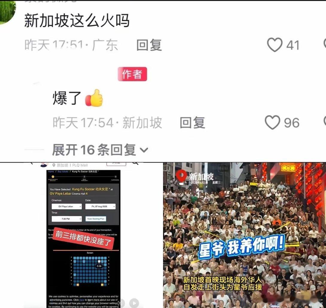 周星驰过不过时，不是媒体说了算的。而是观众说了算，《功夫女足》新加坡首映，爆了！