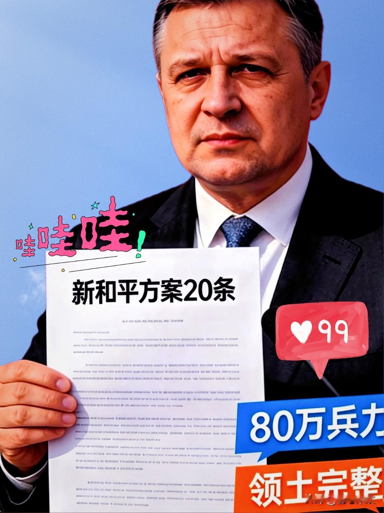 乌克兰传来消息12月9日，乌克兰正式向美国提交新一轮和平方案，将美方原提出的