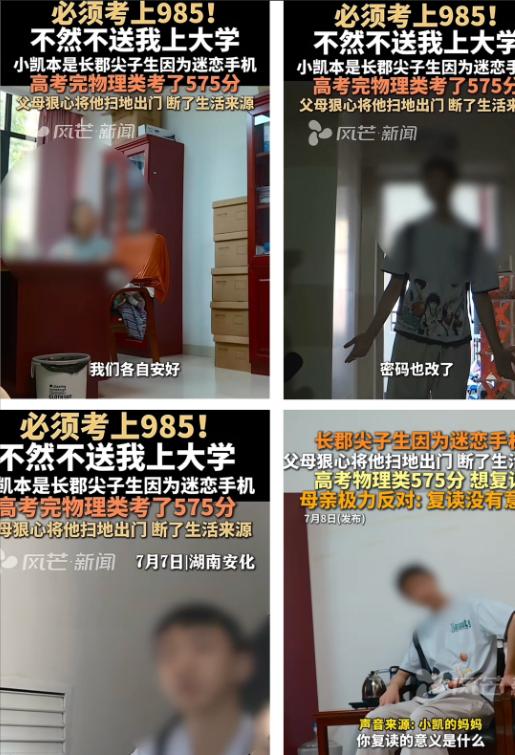 湖南，男生高考575分，父母一气之下将其扫地出门，并断了其生活来源，他想复读，母