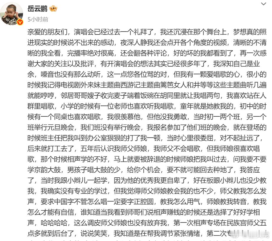 岳云鹏发文回应演唱会争议岳云鹏说我深知自己是业余​​​