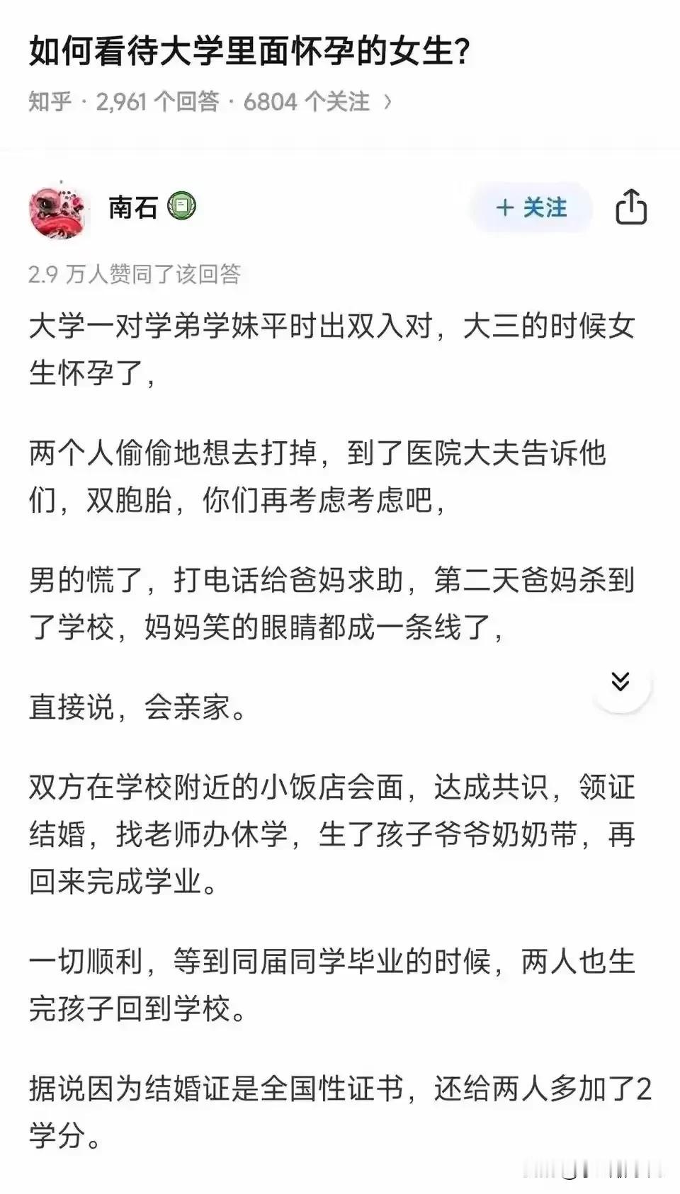 如何看待大学里怀孕的女生？如果是211、985大学还凑合吧，证明双方智商都在