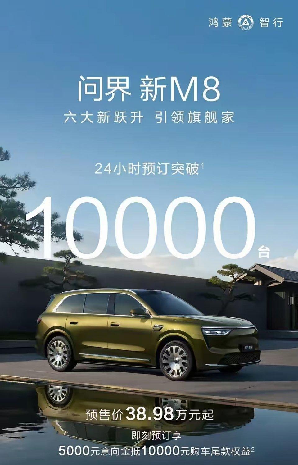 没有华为的赛力斯，扛起了问界的大旗？M8这预定量，证明没有了华为，问界依旧被高端