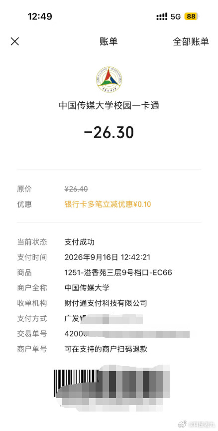 就像图一这种消费凭证，也会被人查到消费记录，所以还有什么隐私可言。​​​​
