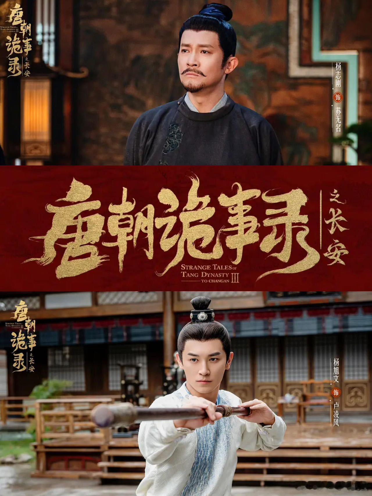 唐诡3好多返场老熟人探案小分队全面升级归队！卢凌风添沉稳、裴喜君解锁新技能，樱