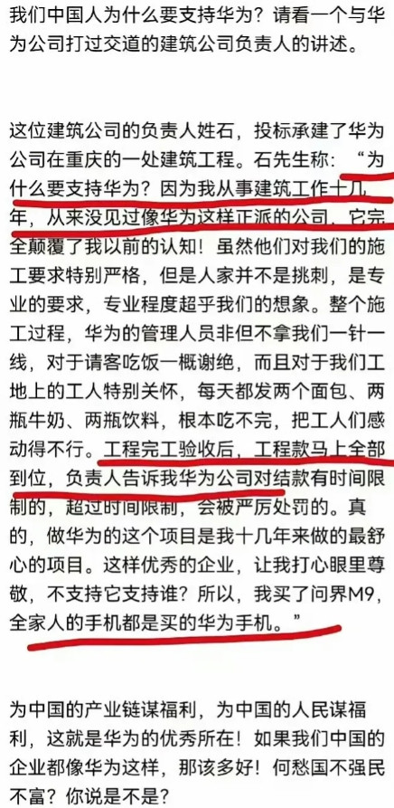 为什么支持华为？来看看这个包工头是怎么说的。这个重庆的包工头接了华为的一个工