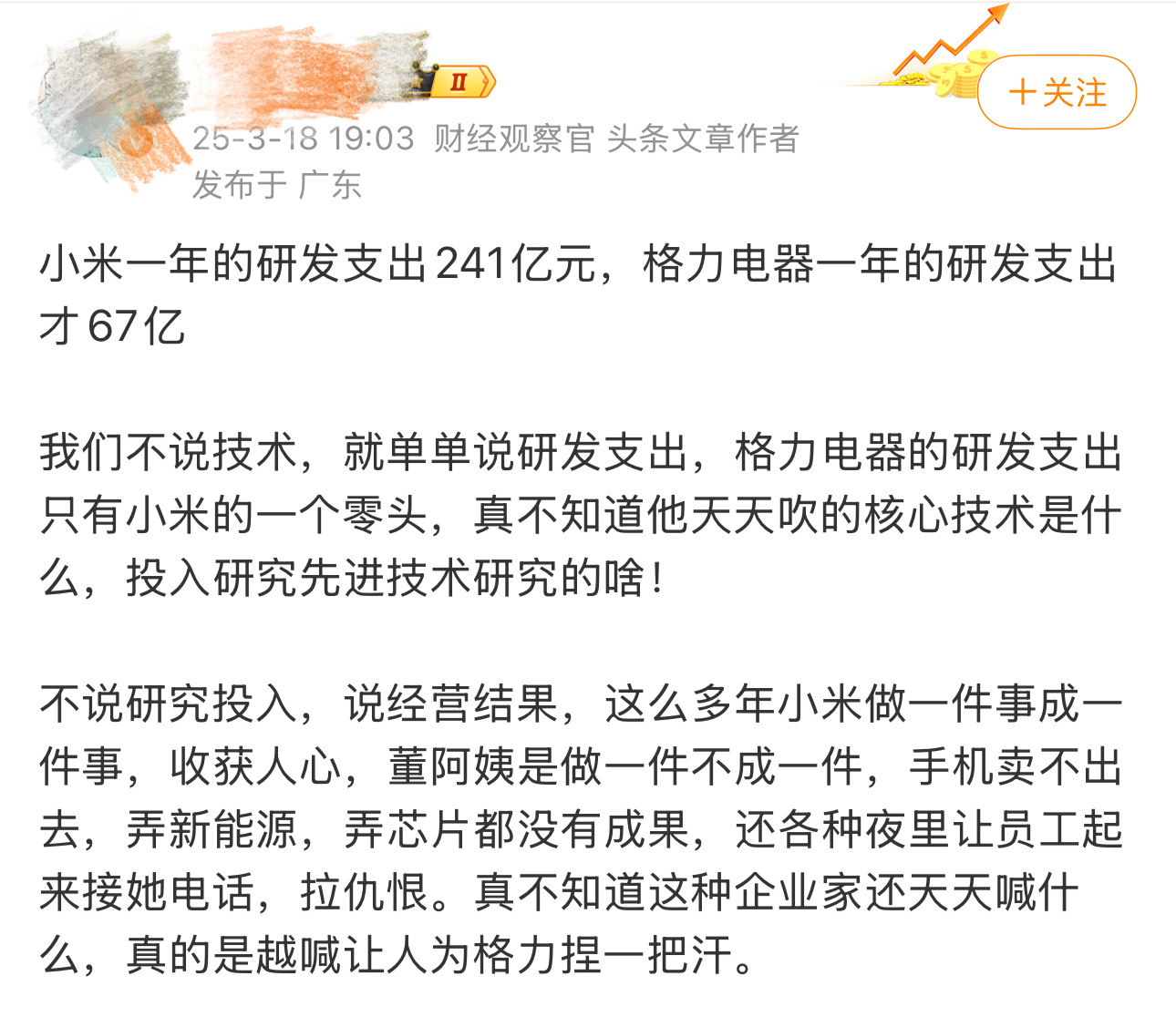 虽然我前段时间还在吐槽董明珠店事件，但研发费用这种事没必要带节奏。格力的研发主要