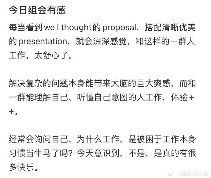 谁懂和聪明人一起工作的爽感