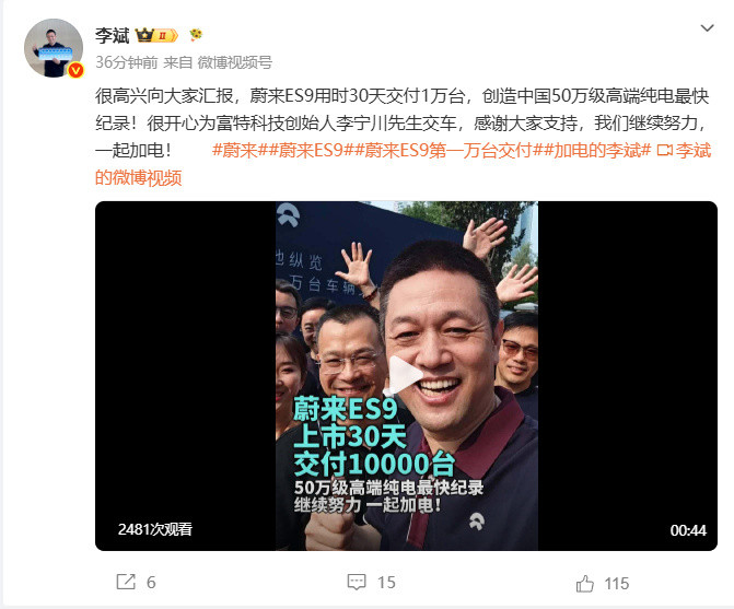李斌为富特科技创始人交车蔚来ES9三十天交付破万6月26日，李斌官宣蔚来ES9