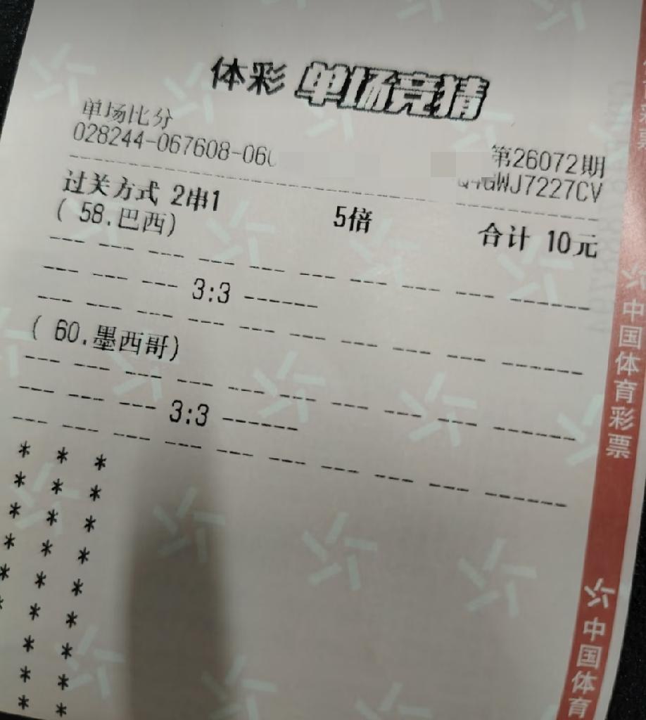 这样的彩票，为什么票面上面不显示赔率？大家觉得这两场的赔率应该是多少？网友晒出
