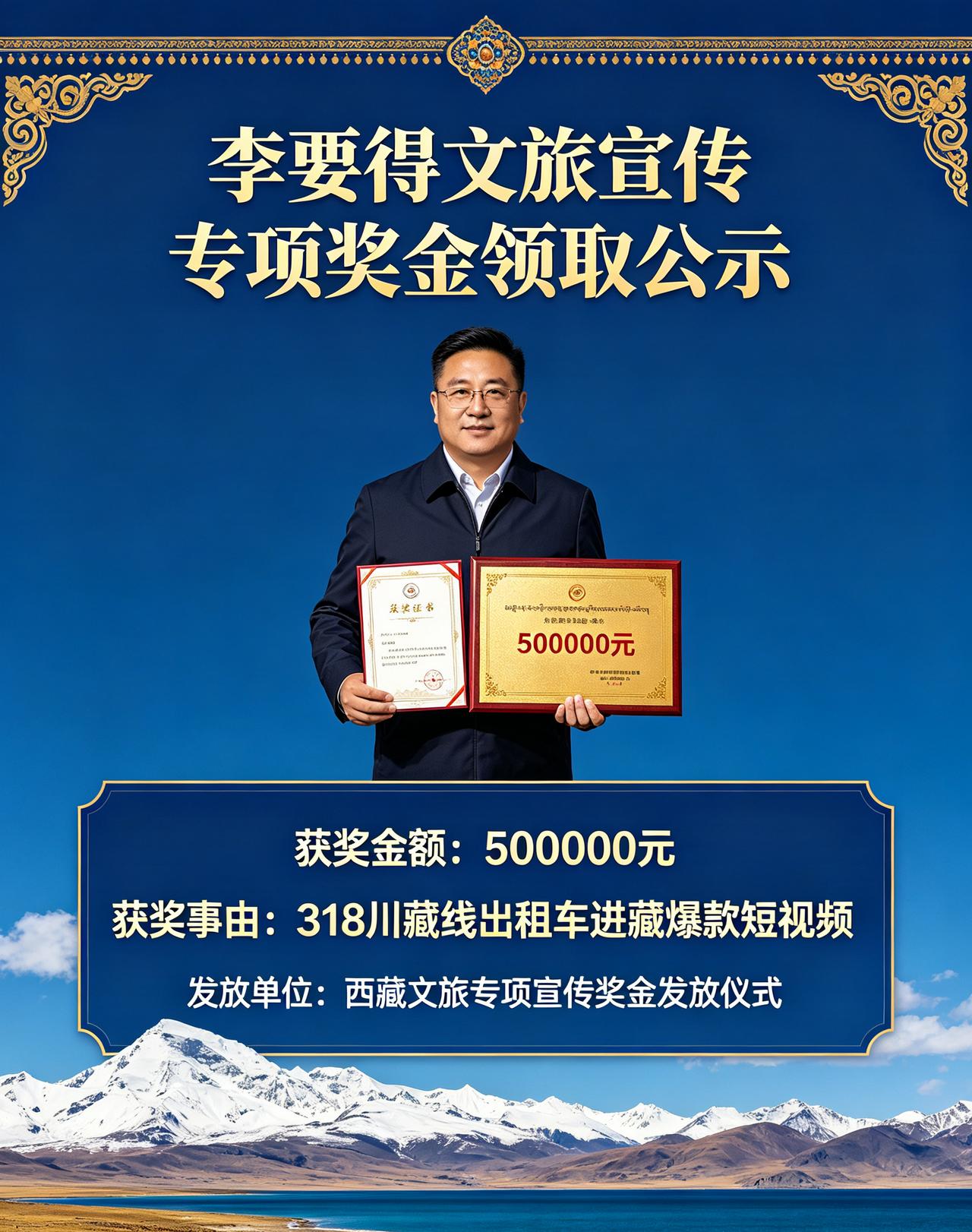 李要得西藏文旅李要得去西藏