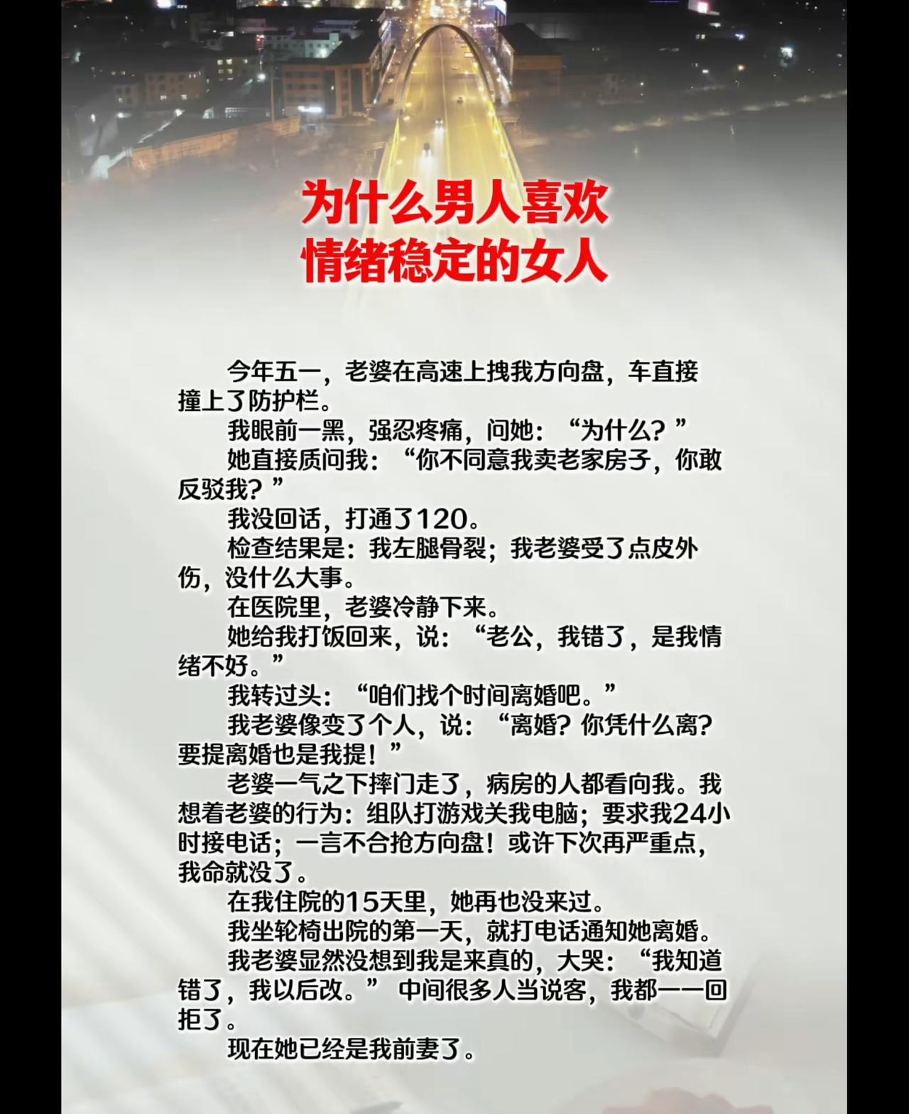 如果不离婚，早晚死她手里