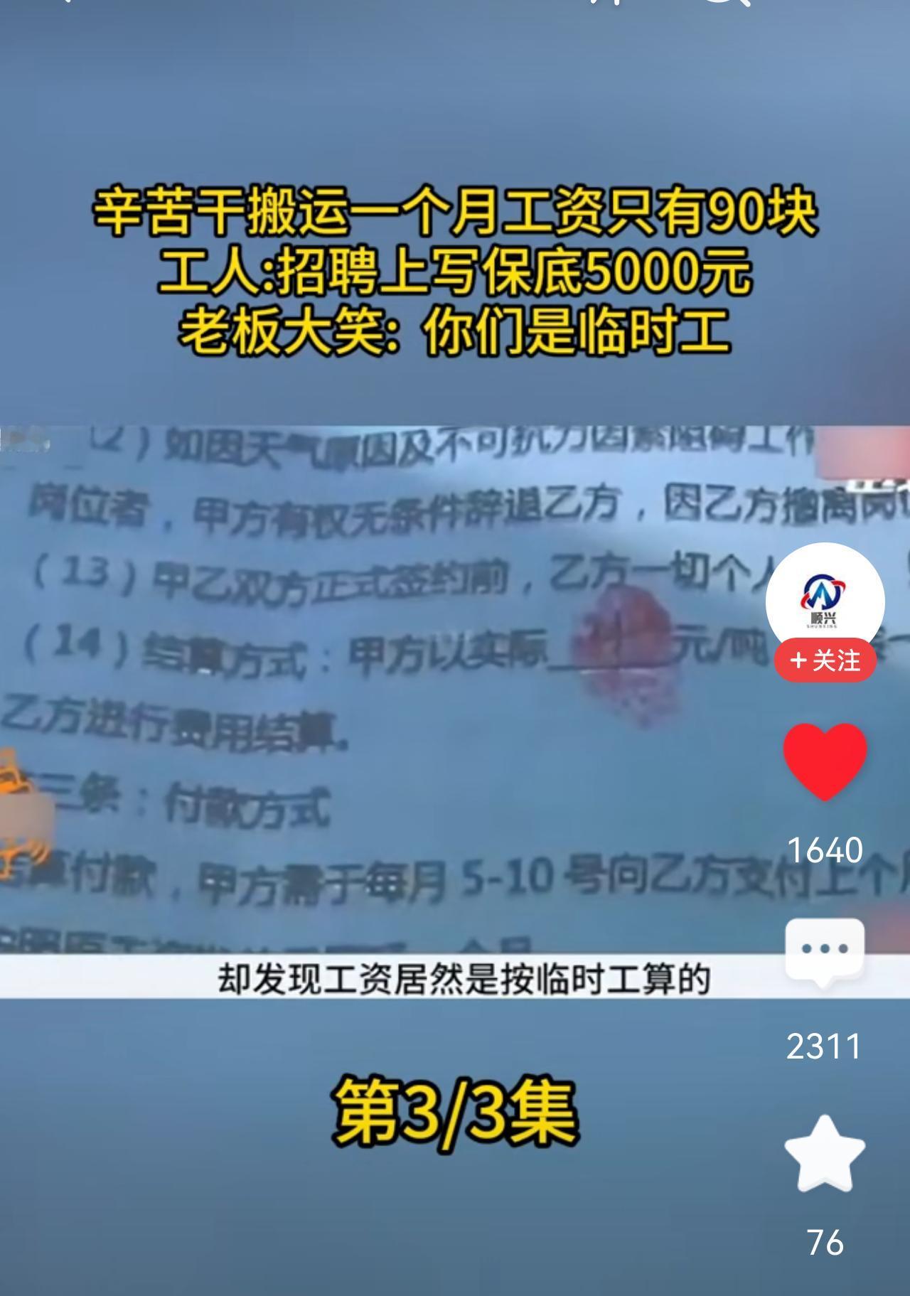 比周扒皮还狠!这老板心真黑，人家辛辛苦苦一个月，工资一百元都不到，这样的公司不