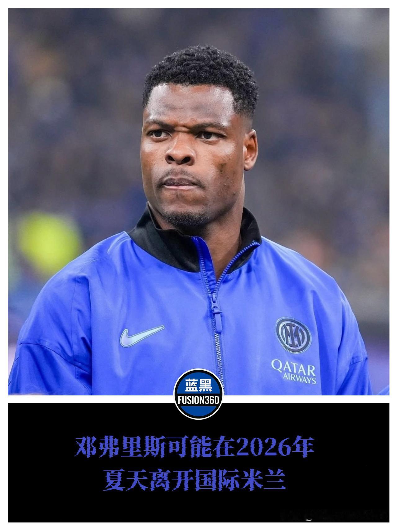 邓弗里斯重伤报销？国米冬窗急寻替身，门德斯设局2026离队！屏幕上那个刺眼的