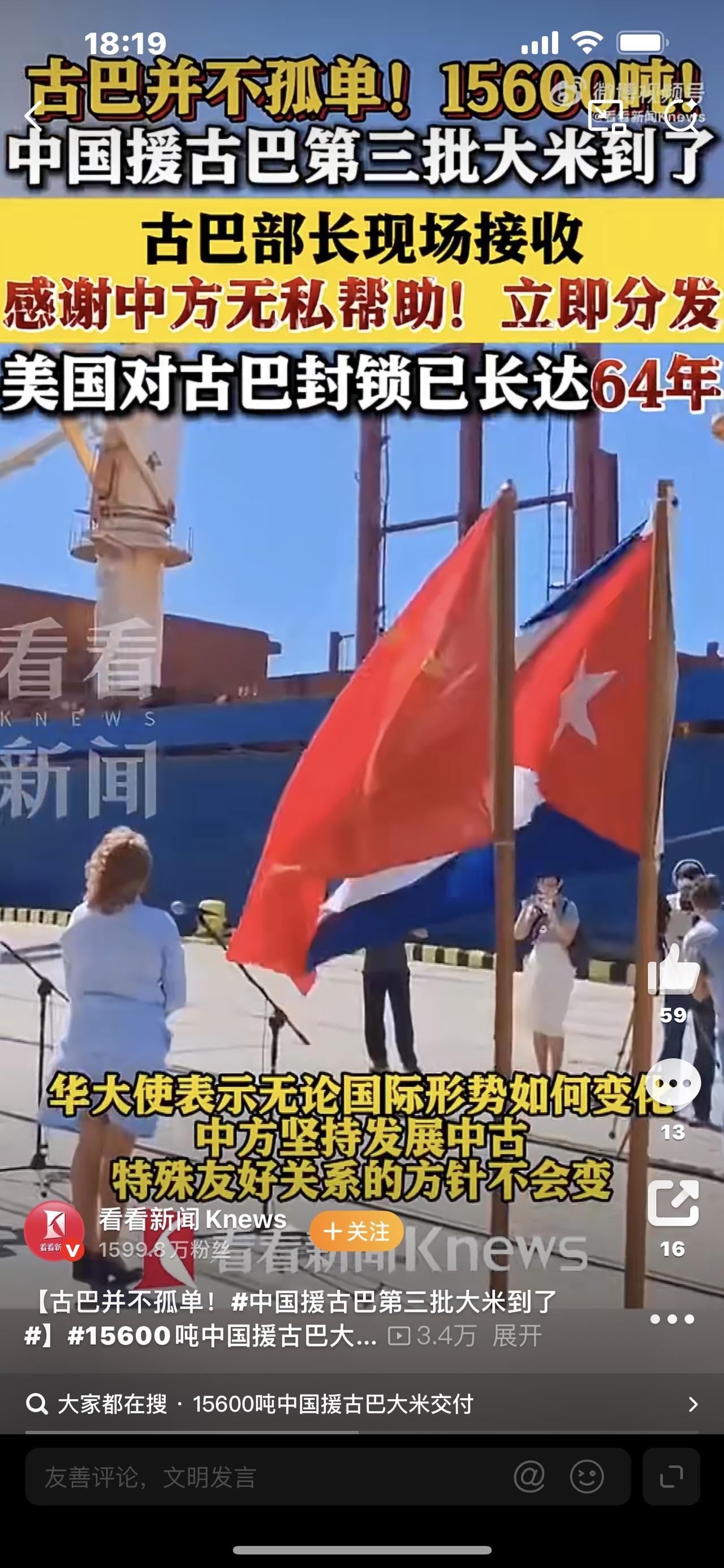 标题：15600吨中国大米抵古巴！累计9万吨救命粮，这才是真正的大国担当！