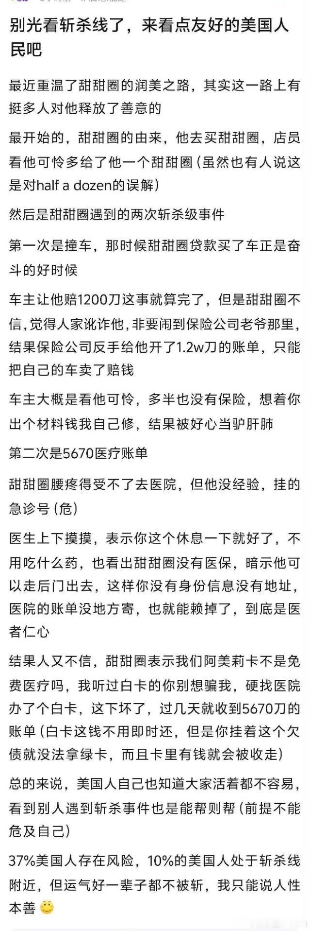 甜甜圈曾经有两次可以避开美国斩杀线。