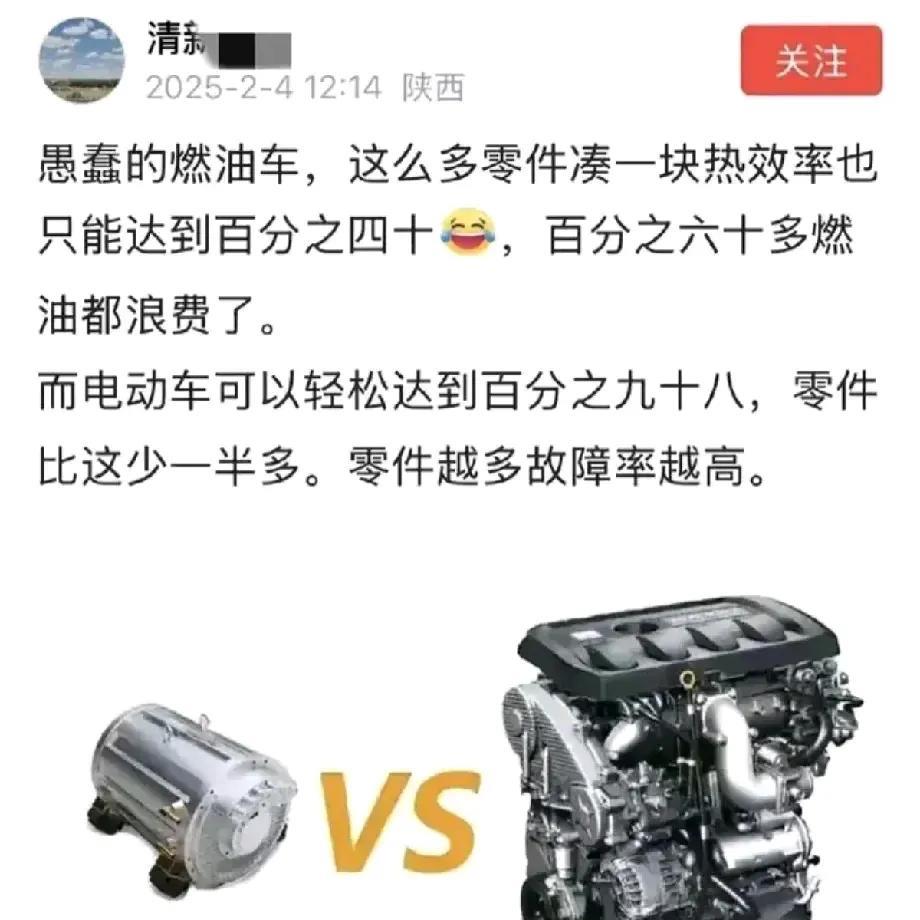 “内燃机就是落后产品，零件多，热效率40%几，烧了10L的油，也就4L多的油起作