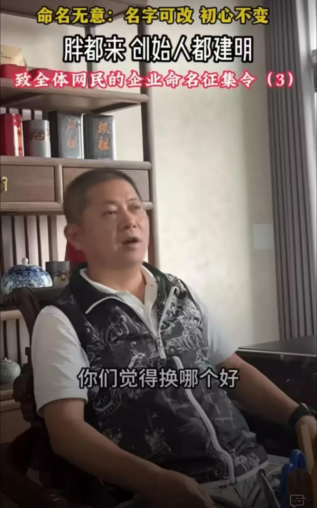 账号被封后，胖都来董事长急了，不仅公开道歉，还主动认怂表示名字不重要，重