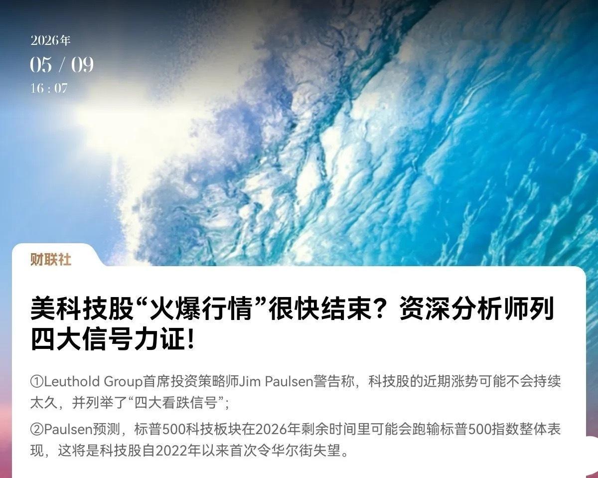 一觉醒来！科技股被浇冷水了，美国华尔街资深分析师发出最强警告称，“科技股投资者要