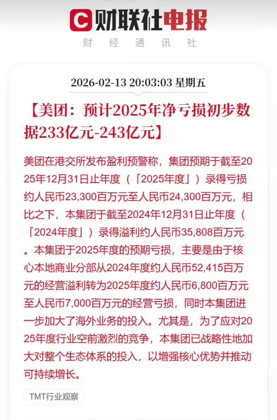 商家、骑手、顾客三头吃，美团居然还能亏钱200亿。这操作真是让人看不懂。有网