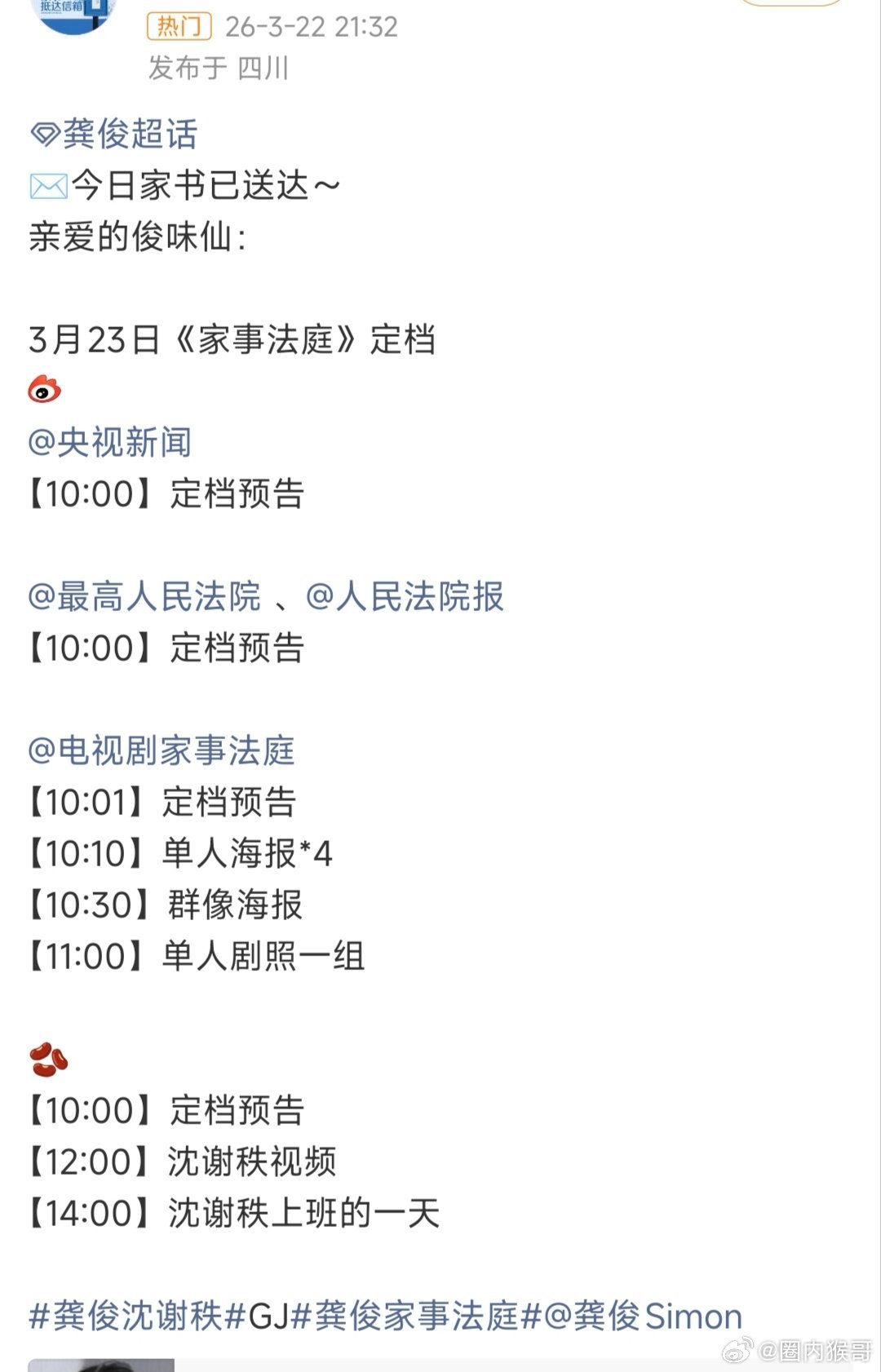 终于被我等到，龚俊的家事法庭明天上午10：00正式定档3月25日播出！而且是🐑