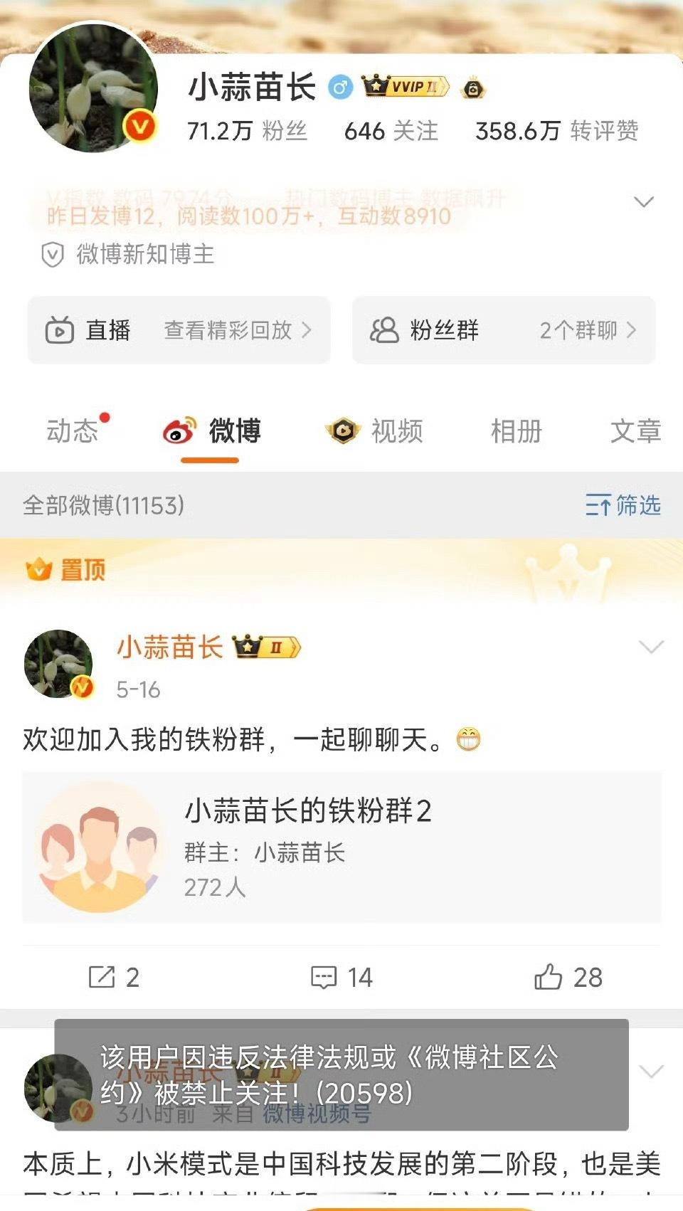 被禁止关注了！恶意造谣和诋毁，终究会被制裁[并不简单]​​​