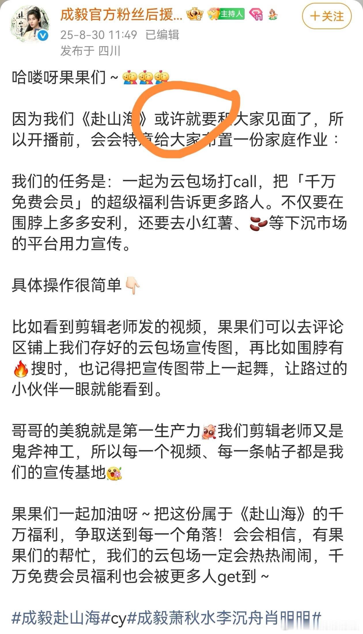 后援会也不确定fsh定档时间，用了“或许就要”的词汇，让粉丝到处安利云包场，万一