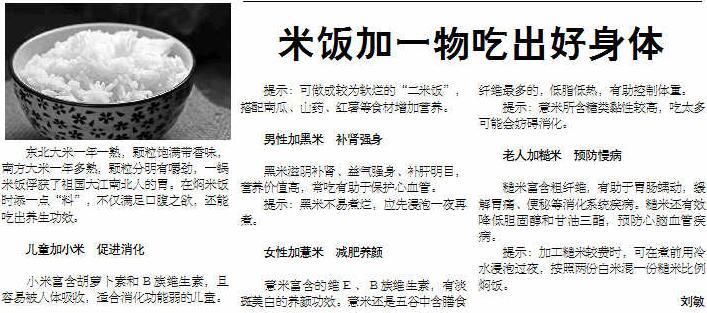 米饭加一物吃出好身体