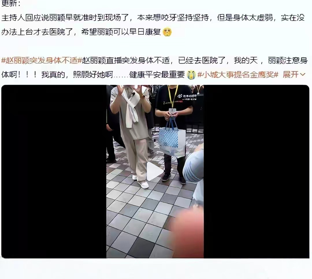 赵丽颖最近有两件事，一件是身体，一件是官司。前阵子她本来要参加品牌直播，人都到楼下了，结果车里空调冷