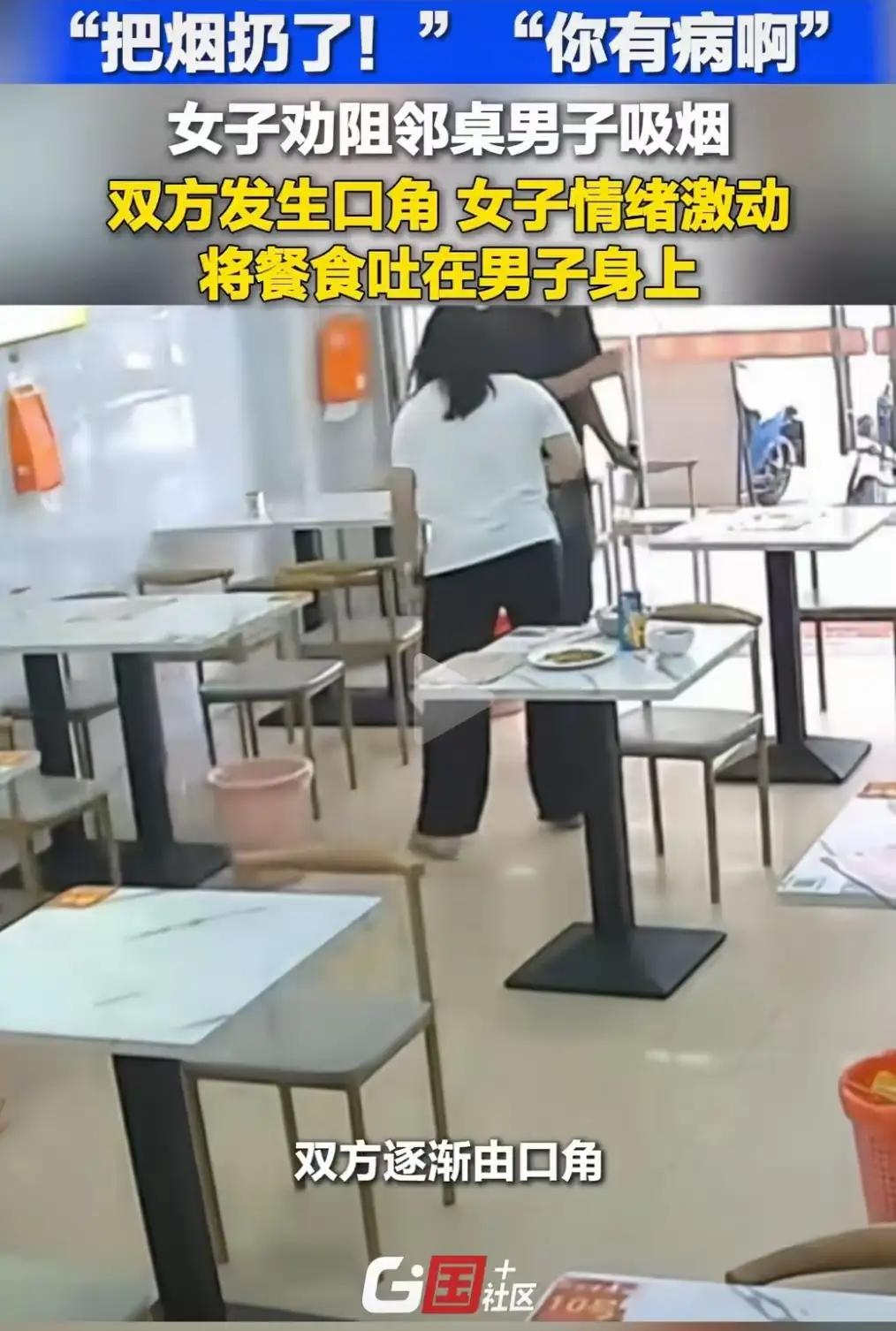 “吵翻了”！广州，一女子嫌邻桌男子抽烟呛人，要求他把烟灭了！男子觉得女子多管闲事