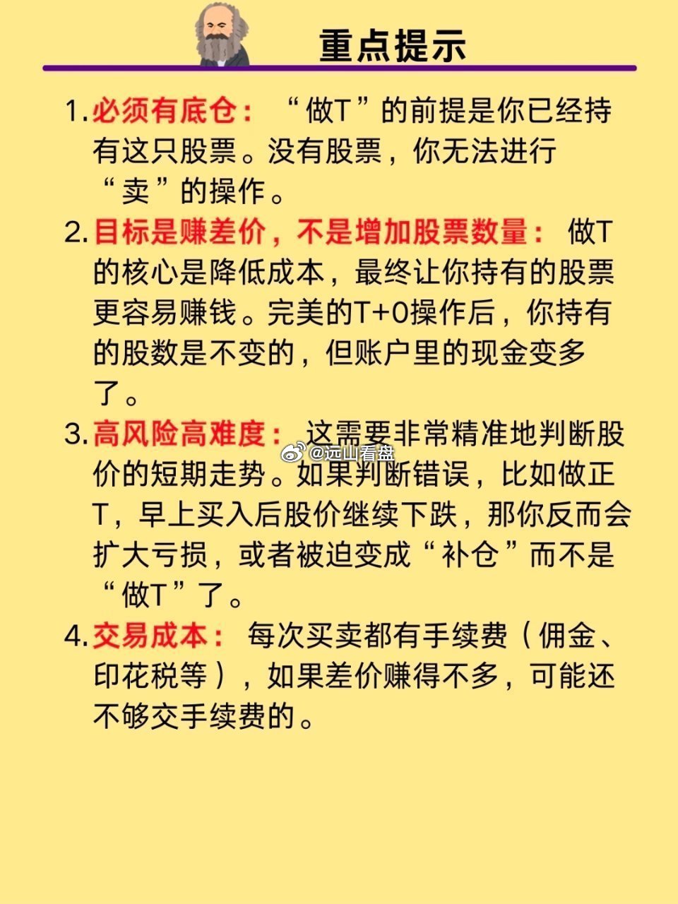 每天一个股票小知识——做T做T做t做t的交易技巧股票知识金融知识股票