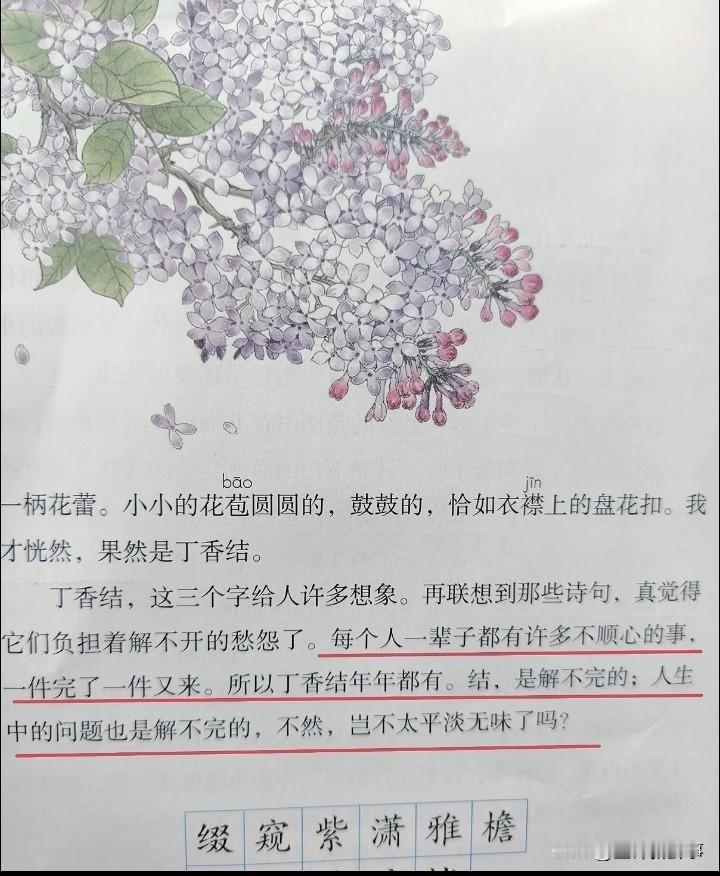 给孩子包书皮，翻到了这一页，停留了好久原来教育不是具有滞后性，而是具有前瞻性，