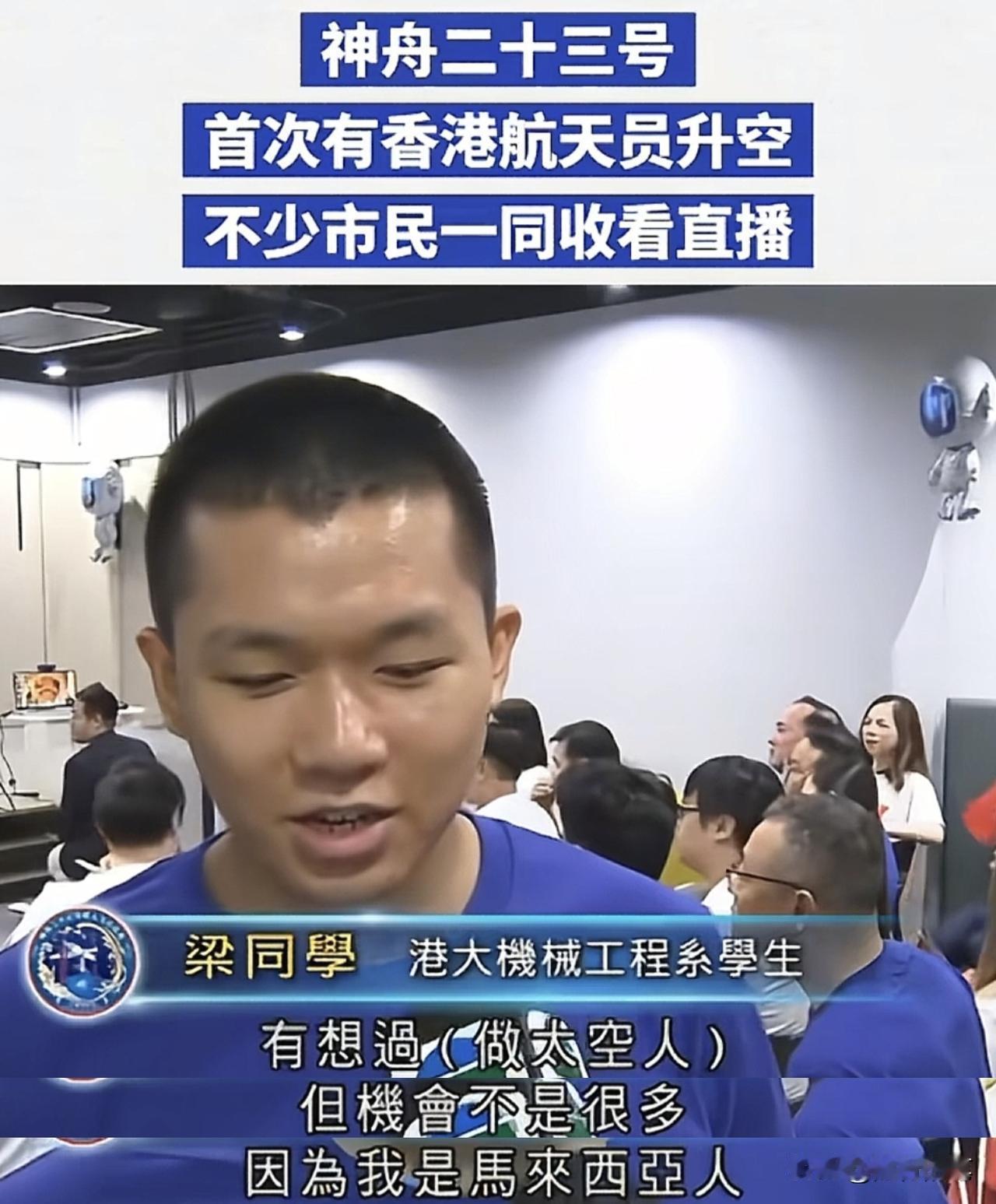 看了黎家盈出征并且神州二十三号发射升空之后，马来西亚人也羡慕香港人了。昨晚神