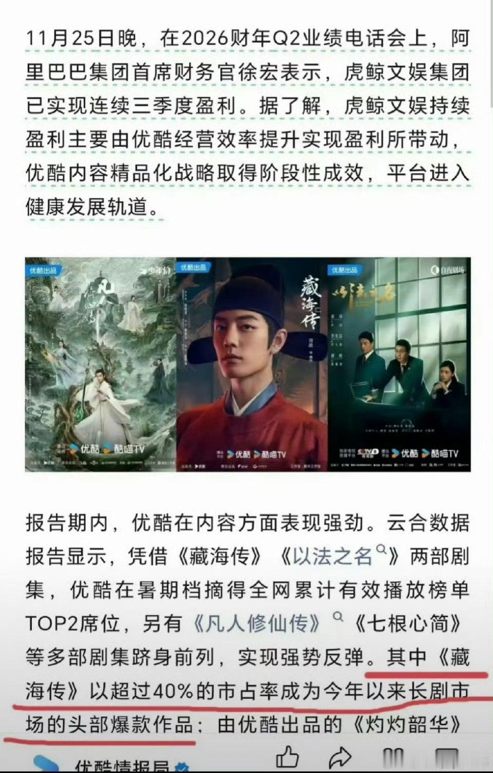 内娱实绩天花板非肖战莫属！《藏海传》凭实力冲进阿里财报，暑期档双榜第一，用数据证