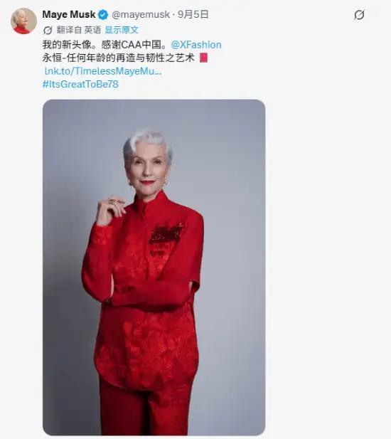 西方媒体看到这个新闻，我估计又要坐不住了。76岁的世界级超模梅耶·马斯克又在中国