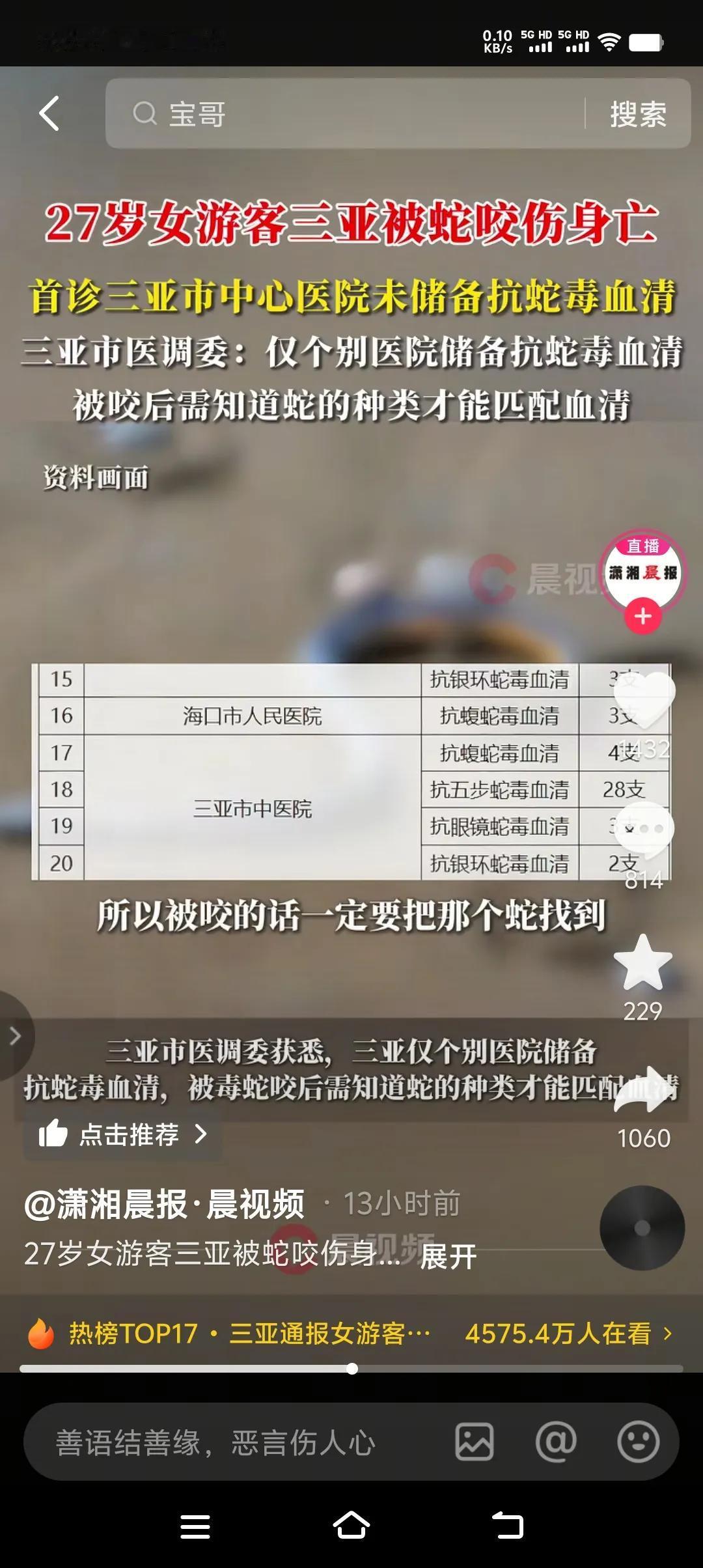 三亚女子被毒蛇咬后最正确的做法应该是，第一时间打120，不要乱走动，在等的过程中