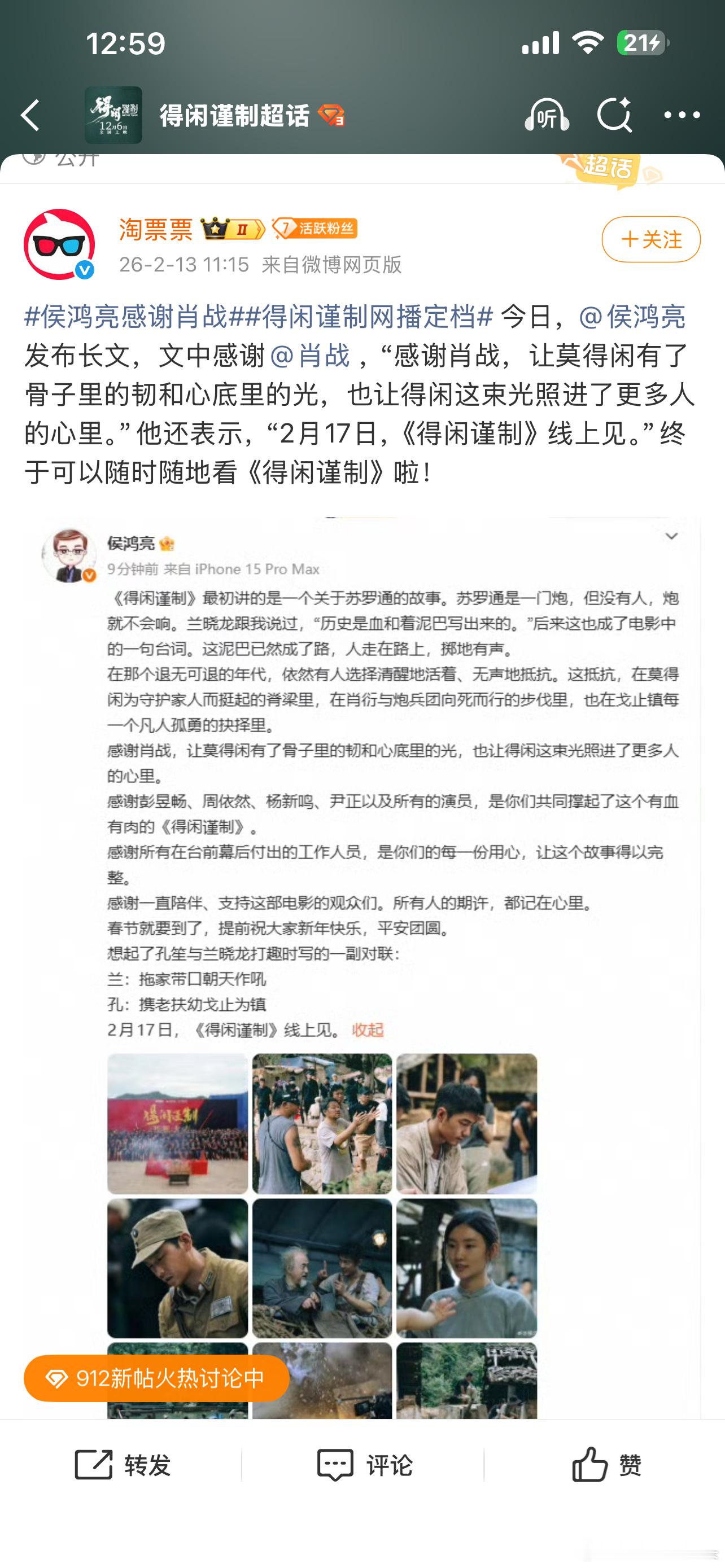 肖战得闲谨制2月17日全平台上线