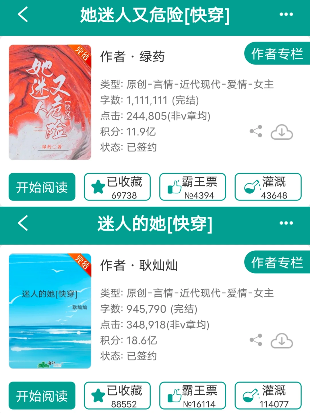 两个快穿文，女主万人迷颜值正义我先吃为敬