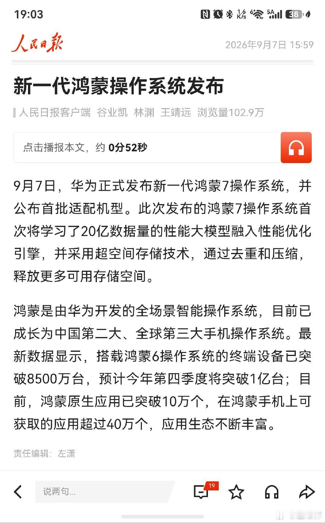 人民日报连发三条信息力挺华为鸿蒙操作系统和麒麟9050Pro芯片！​