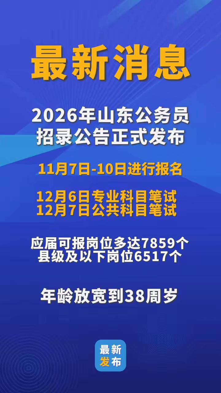 山东、四川、江苏、广东、上海等几个省的公务员省考都安排在12月7日，避免了一个学