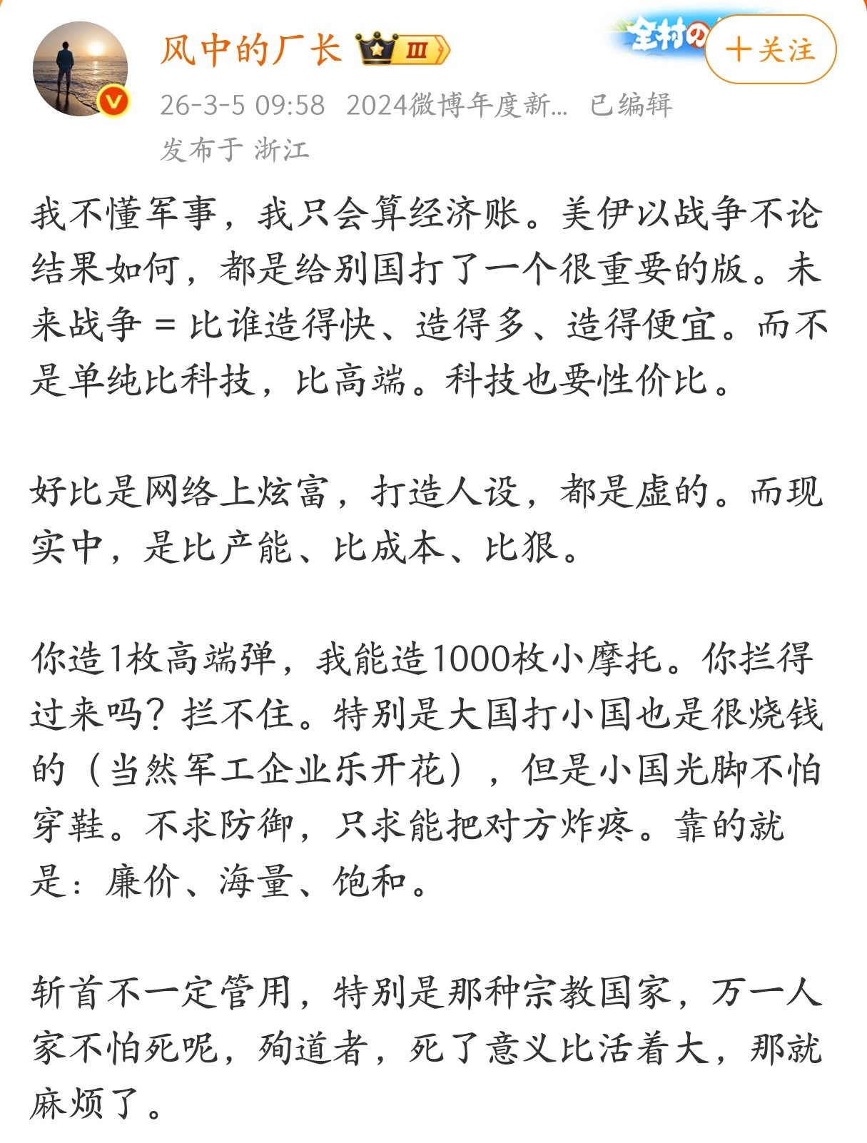 美伊以战争不论结果如何，都是给别国打了一个很重要的版。未来战争=比谁造得快、