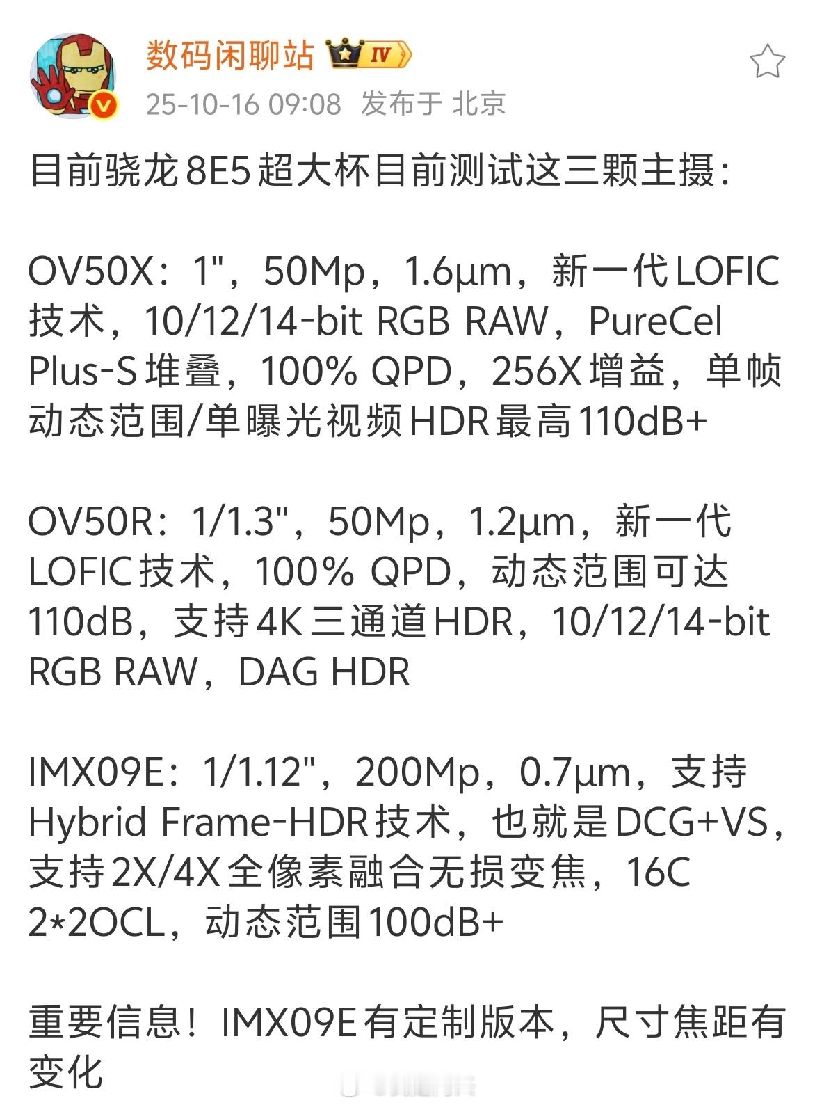迭代超大杯主摄出来了，第一个小米，OV50X；第二个荣耀Magic8Ultra