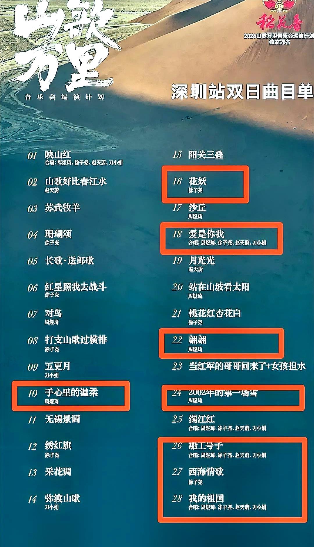 刀郎那边刚松口，主办方隔天就把曲目单甩出来了，深圳站二开前夜这波操作，明摆着是给