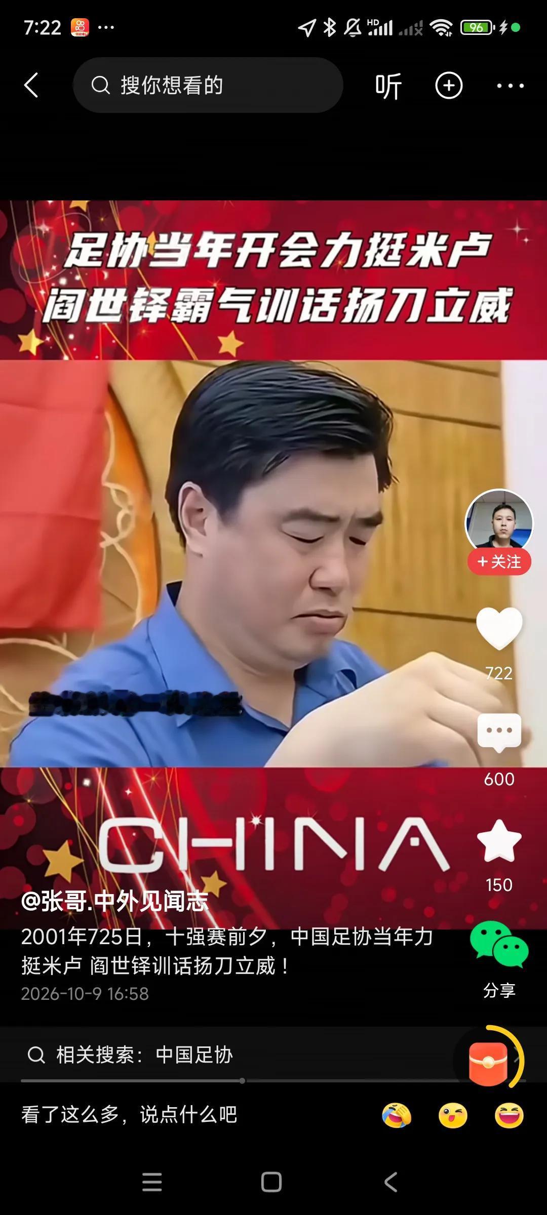 想不到这个米卢当中国队主教练，也是焦头烂额的，镇大住大牌球星，最后足协阎主任亲自
