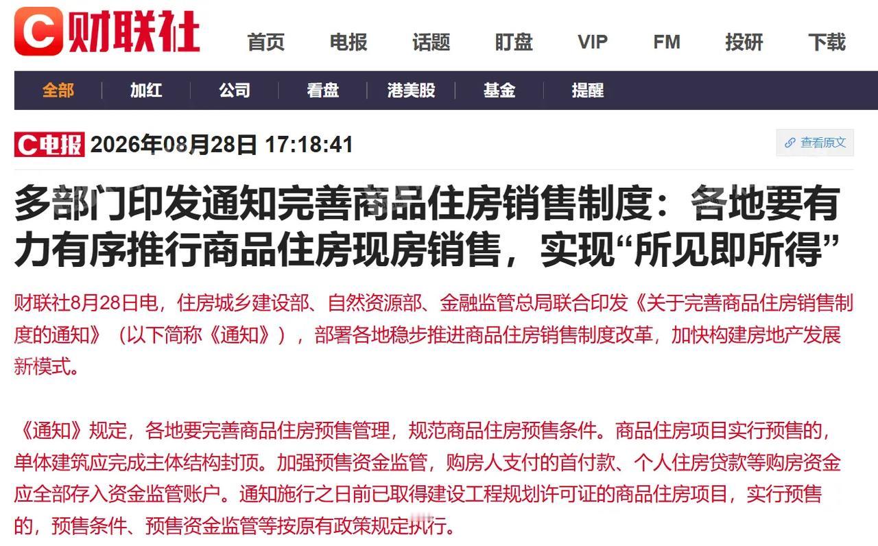 三部门扔下“重磅炸弹”，期房时代倒计时8月28日，住建部、自然资源部、金融监