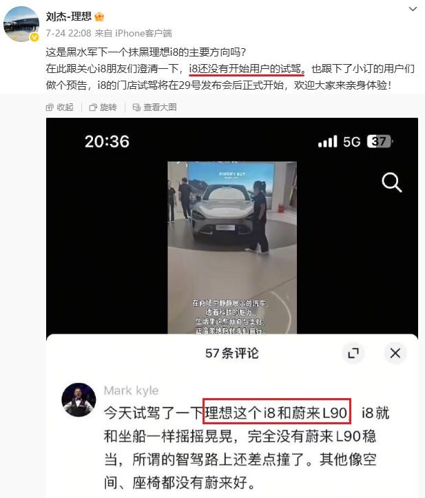 乐道和理想的高管这是“交流”起来了。起因是理想副总裁刘杰发博称理想i8被水军抹