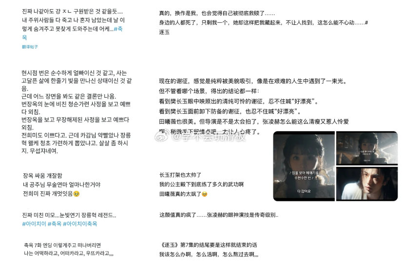 逐玉外网repo果然全世界的观众都一样！外网现在对《逐玉》的剧情讨论也愈演愈