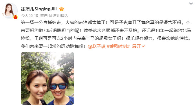 徐洁儿发文谈赵子琪淘汰徐洁儿发文谈赵子琪淘汰：可是子琪离开了舞台真的是很舍不得