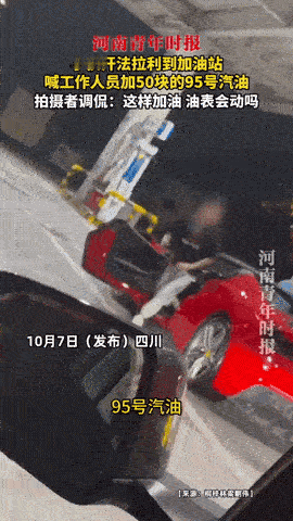 “真会过日子！”10月7日四川，小伙开法拉利到加油站加油，工作人员还以为要接个大