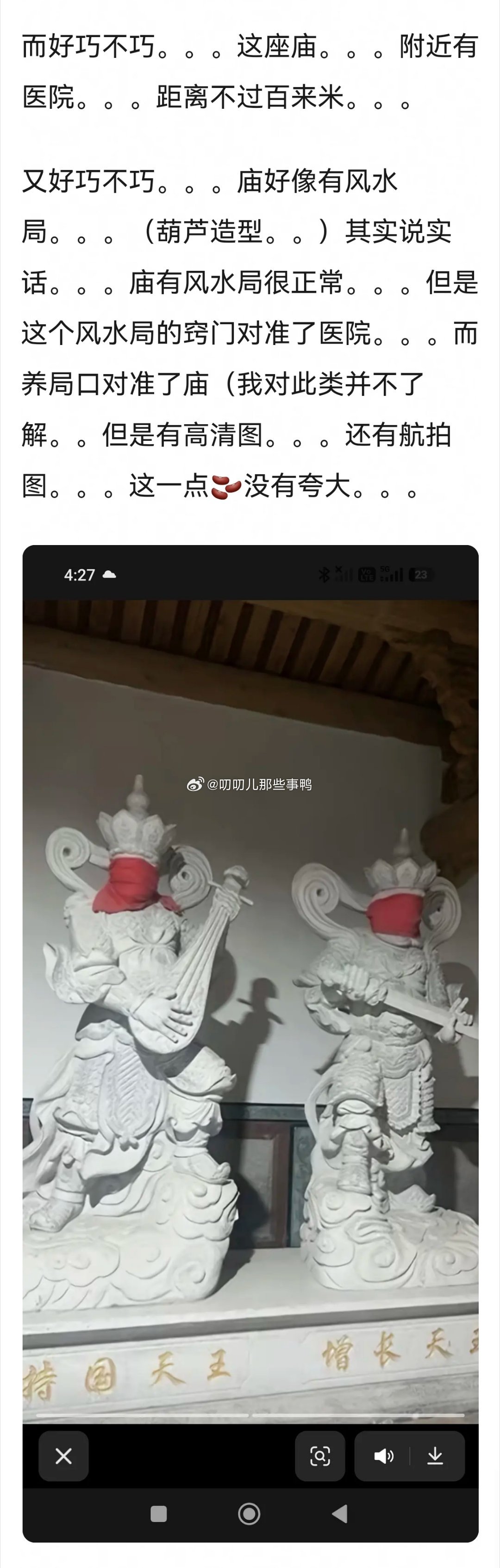 各种巧合凑在一起结果还挺🈶意思的→泉州一座庙被劈了，坊间传闻～👂🏻👂🏻