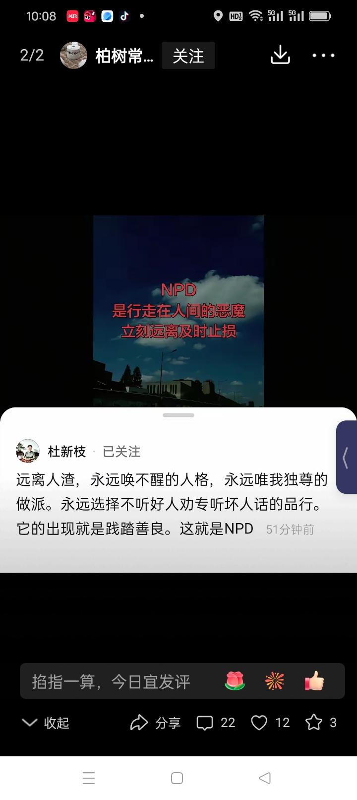 挂羊头卖狗肉，指桑骂槐，含沙射影杜谋枝自己根本不可能知道NPD是什么意思